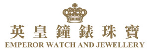 英皇鐘錶珠寶 英皇鐘錶珠寶