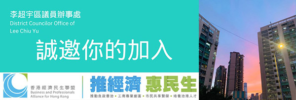 District Councilor Office of Lee Chiu Yu