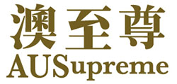 澳至尊 Ausupreme