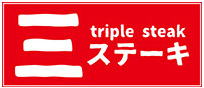 Triple Steak