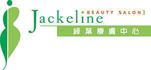 Jackeline Beauty Salon 綠葉療膚中心