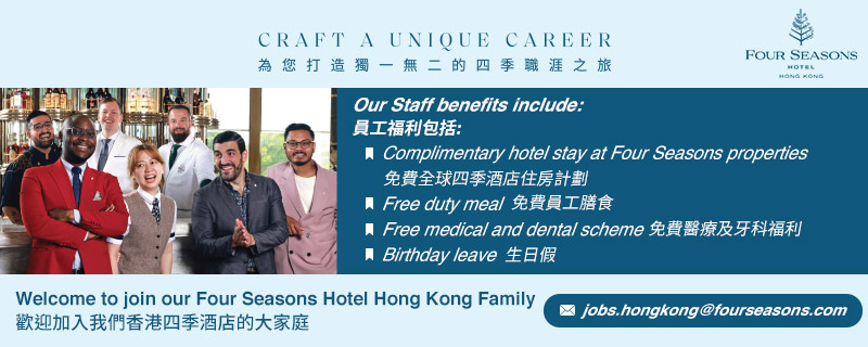 【加入四季】香港四季酒店招聘全職/兼職 Join Four Seasons Hotel Hong Kong Family