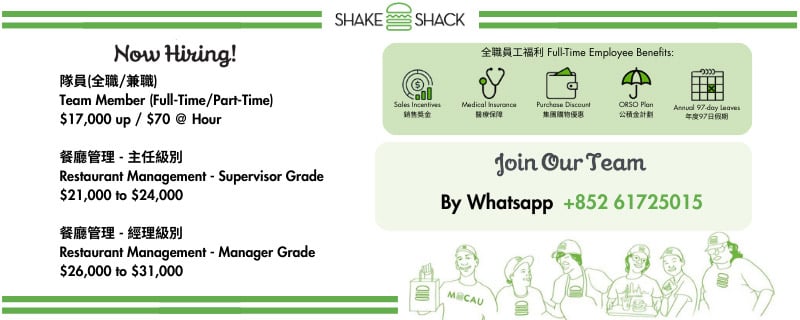 Shake Shack餐飲隊員/實習隊長/主任/店經理(全職/兼職)