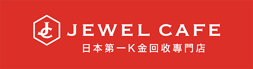 Jewel Cafe 桂麗瑩黃金有限公司