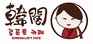 韓閣 Korean Loft Cafe