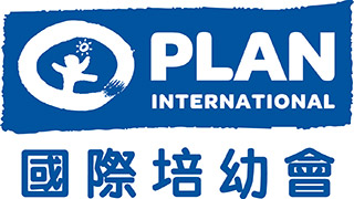 國際培幼會 Plan International Hong Kong