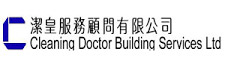 Cleaning Doctor Building Services Ltd 潔皇服務顧問有限公司
