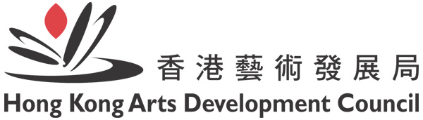 Hong Kong Arts Development Council 香港藝術發展局