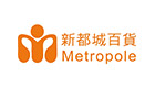 Metropole-International-Department-Stores-Ltd-%E6%96%B0%E9%83%BD%E5%9F%8E%E7%99%BE%E8%B2%A8