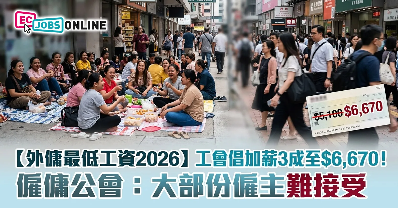 【外傭最低工資2026】工會倡加薪3成至$6,670 僱傭公會:大部份僱主難接受 【外傭最低工資2026】工會倡加薪3成至$6,670 僱傭公會:大部份僱主難接受