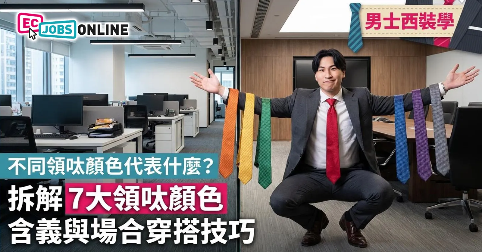 【男士西裝學】不同領呔顏色代表什麼?拆解7大領呔顏色含義與場合穿搭技巧 【男士西裝學】不同領呔顏色代表什麼?拆解7大領呔顏色含義與場合穿搭技巧