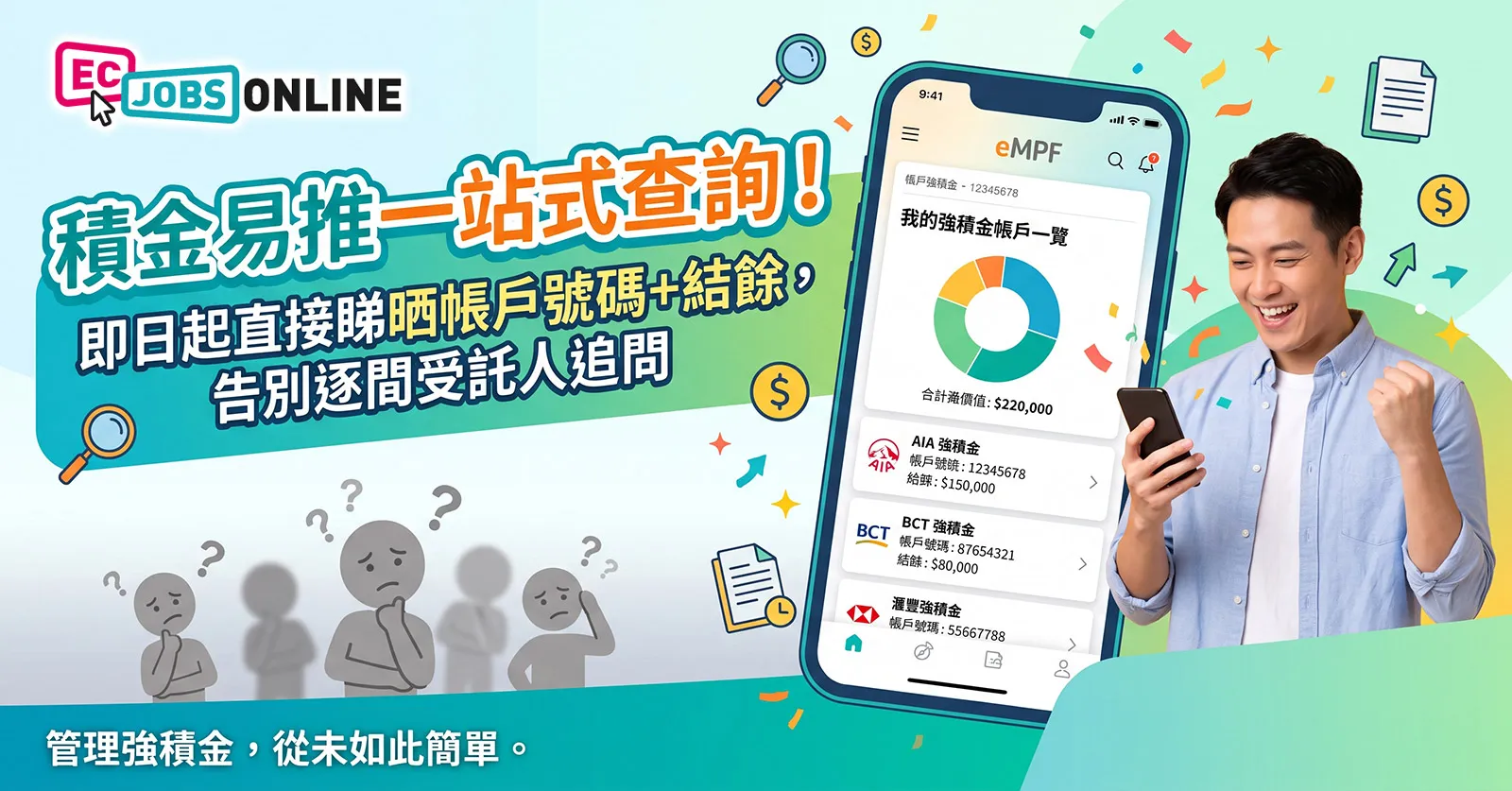 【MPF 查數大升級】積金易推一站式查詢!即日起直接睇晒帳戶號碼+結餘,告別逐間受託人追問 【MPF 查數大升級】積金易推一站式查詢!即日起直接睇晒帳戶號碼+結餘,告別逐間受託人追問