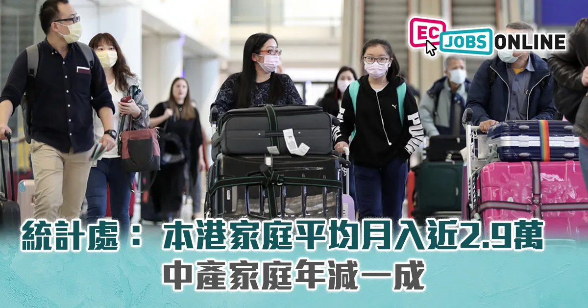 統計處：本港家庭平均月入近2.9萬  中產家庭年減一成
