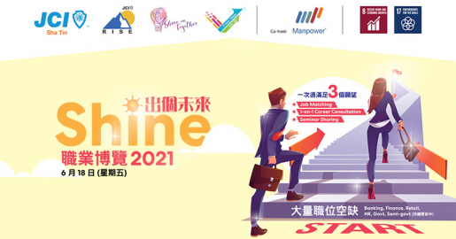 Shine 出個未來 - 職業博覽 2021(6月18日)