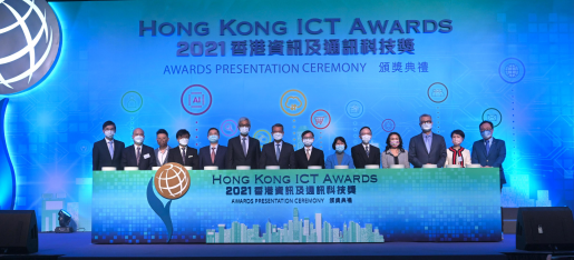 2022香港資訊及通訊科技獎接受報名