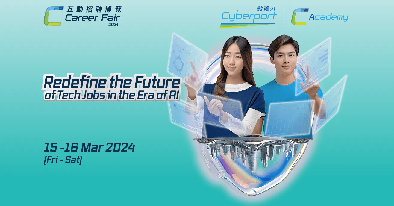 數碼港招聘博覽提供Al一站式求職服務  逾200企業提供逾1,600創科職位 數碼港招聘博覽提供Al一站式求職服務  逾200企業提供逾1,600創科職位