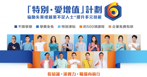 【增值課程】僱員再培訓局7月1日推500項課程增值計劃  六成出席率可獲津貼