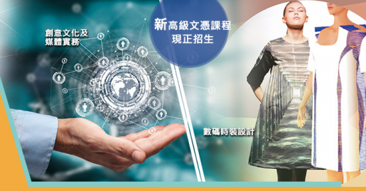 OUHK LiPACE毅進文憑課程  升學就業起步點