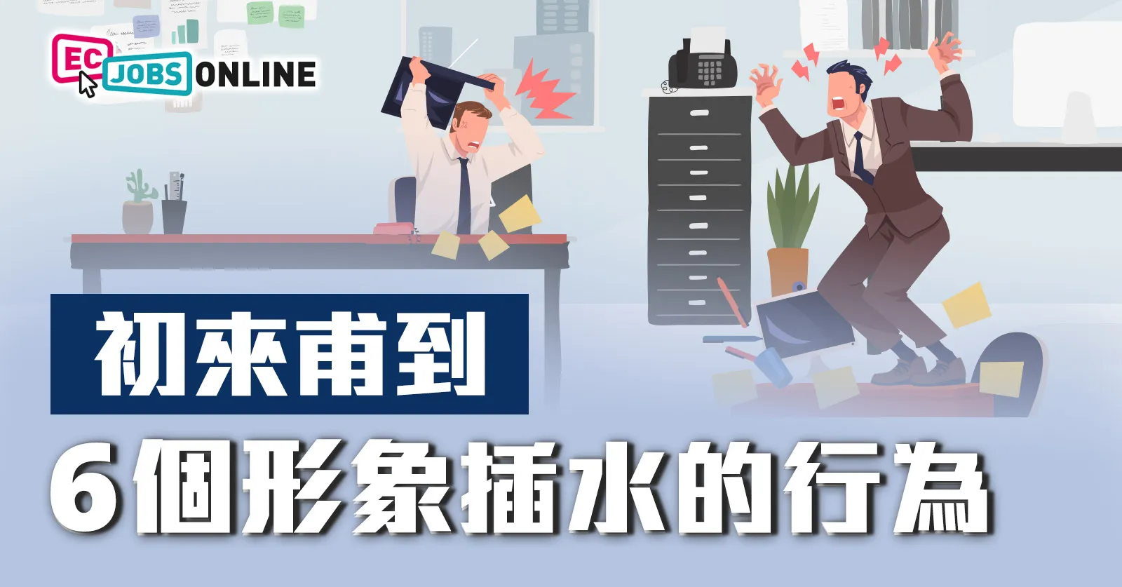 初來甫到6個形象插水的行為