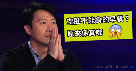 【健康工作生活】不能空肚食的早餐 【健康工作生活】不能空肚食的早餐