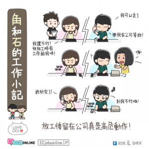 【角和石的工作小記】高危動作