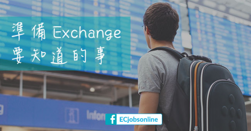 ​【Exchange知多少】準備Exchange你要知道的事