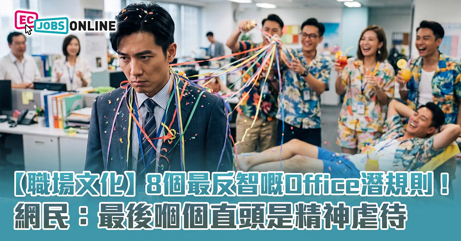 【職場文化】8個最反智嘅Office潛規則!網民:最後嗰個直頭是精神虐待 【職場文化】8個最反智嘅Office潛規則!網民:最後嗰個直頭是精神虐待