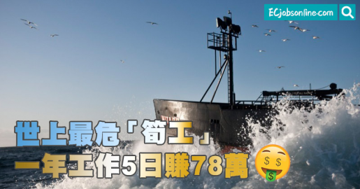世上最危「筍工」  一年工作5日賺78萬