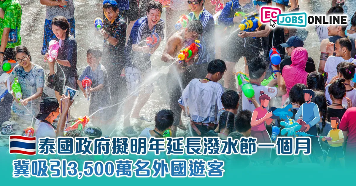 泰國政府擬明年延長潑水節一個月 冀吸引3,500萬名外國遊客