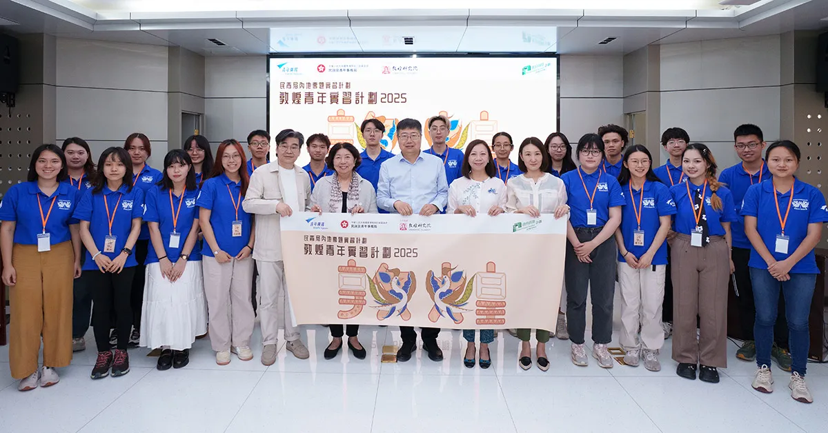 探索千年絲路瑰寶 傳承敦煌文化新章 「民青局內地專題實習計劃 – 敦煌青年實習計劃2025」豐碩成果 探索千年絲路瑰寶 傳承敦煌文化新章 「民青局內地專題實習計劃 – 敦煌青年實習計劃2025」豐碩成果