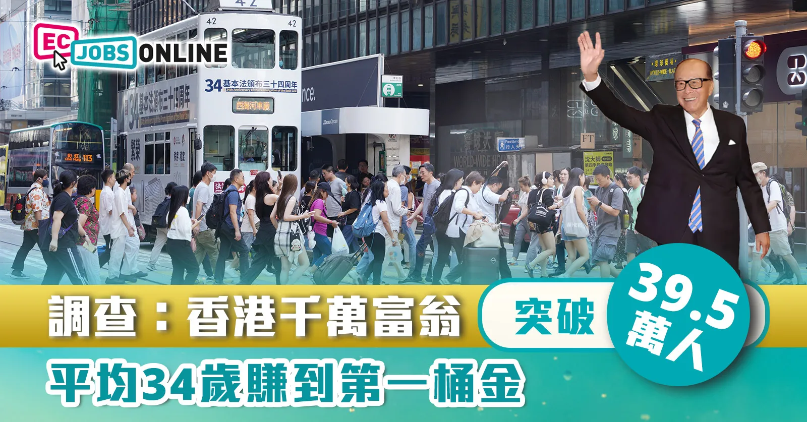 調查:香港千萬富翁突破39.5萬人 平均34歲賺到第一桶金 調查:香港千萬富翁突破39.5萬人 平均34歲賺到第一桶金