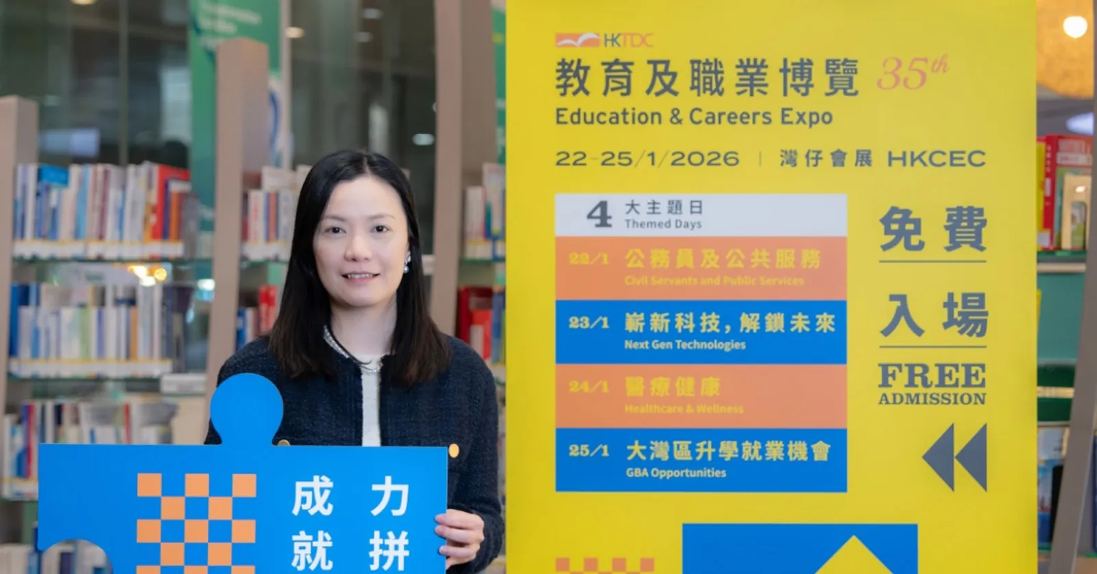 教育及職業博覽1月22日揭幕 推動香港成為人才集聚高地 教育及職業博覽1月22日揭幕 推動香港成為人才集聚高地