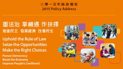 2015 施政報告政策重點撮要
