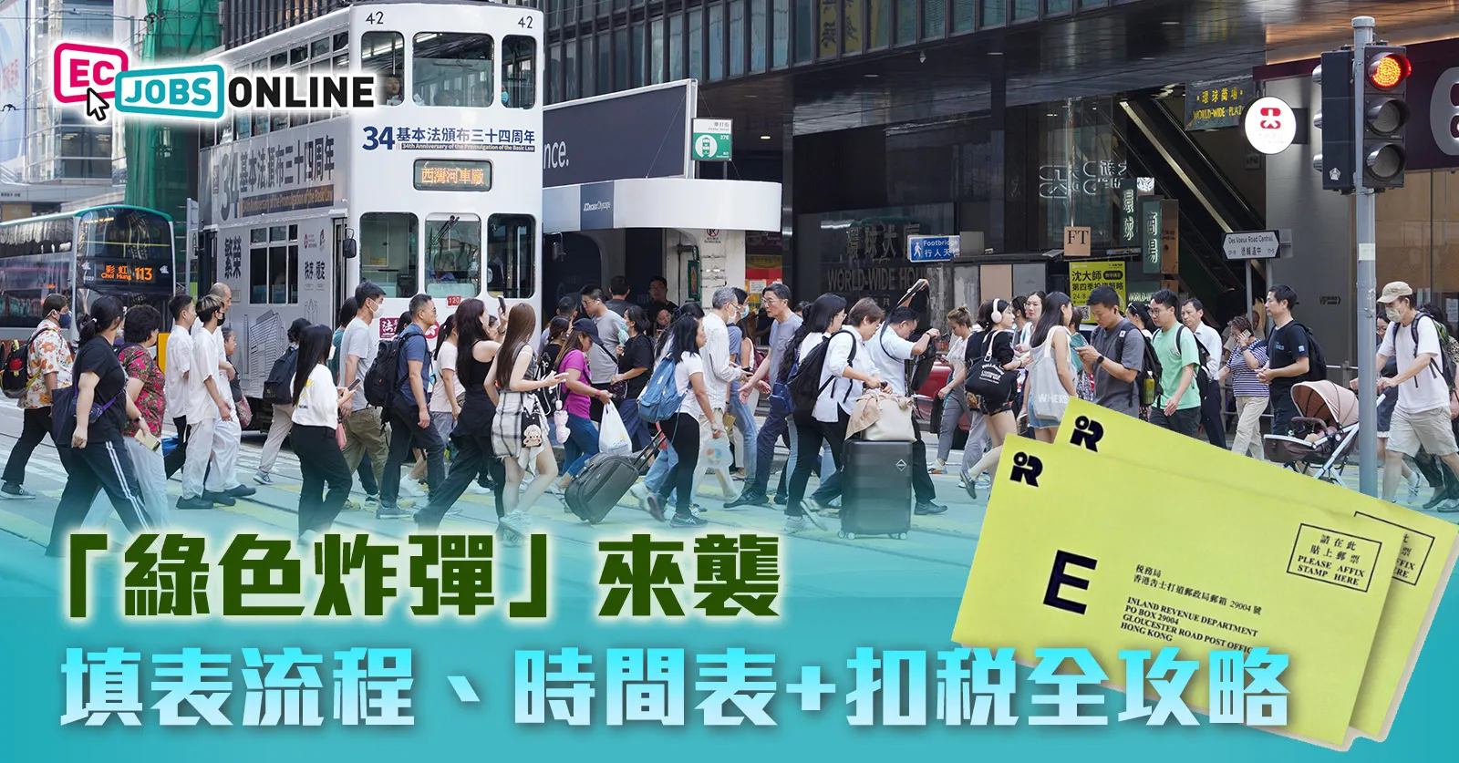 【報稅2026】「綠色炸彈」來襲！填表流程、時間表+扣稅全攻略