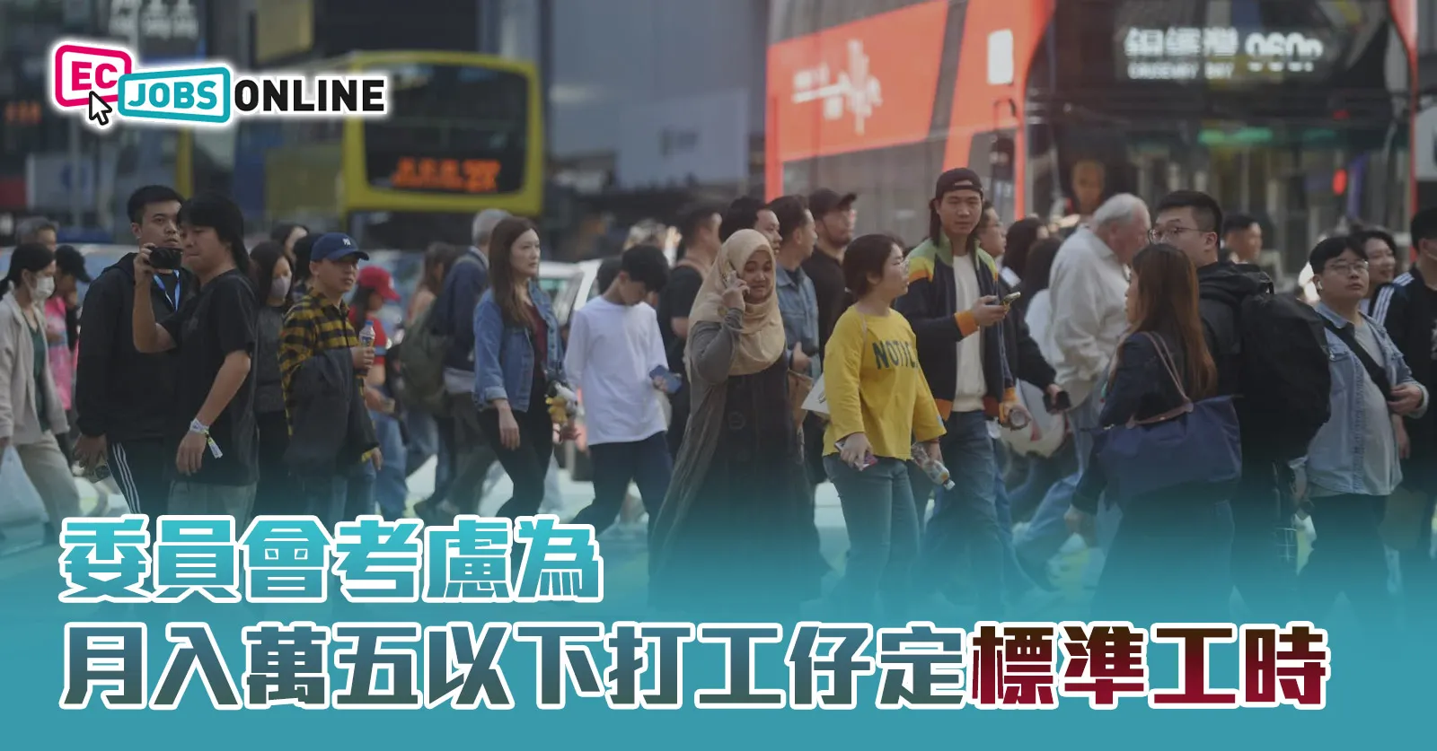 委員會考慮為月入萬五以下打工仔定標準工時 委員會考慮為月入萬五以下打工仔定標準工時