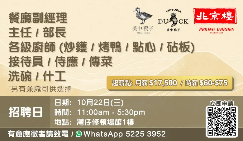北京樓招聘日(10月22日)