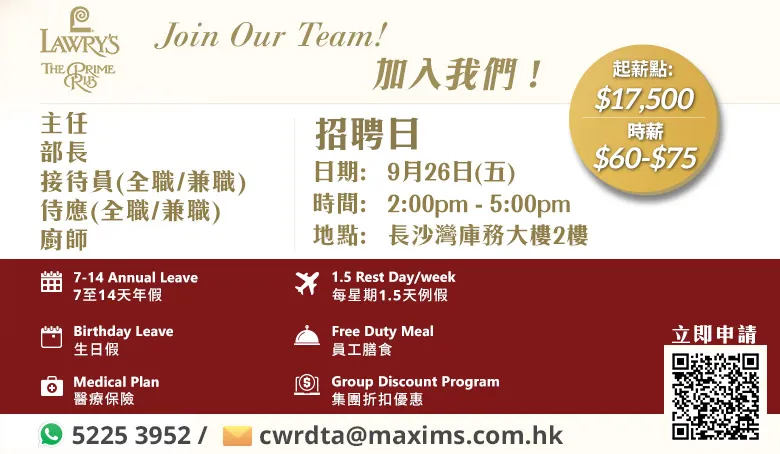 Lawrys The Prime Rib 招聘日(9月26日)