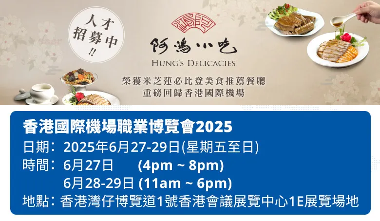 香港國際機場職業博覽會2025(6月27-29日)