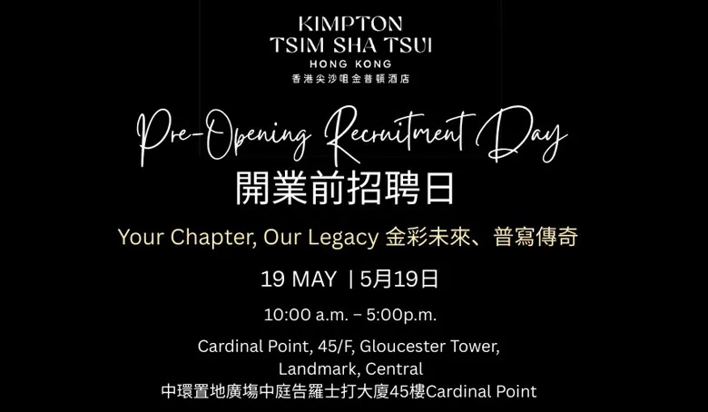 香港尖沙咀金普頓酒店開業前招聘日(5月19日)