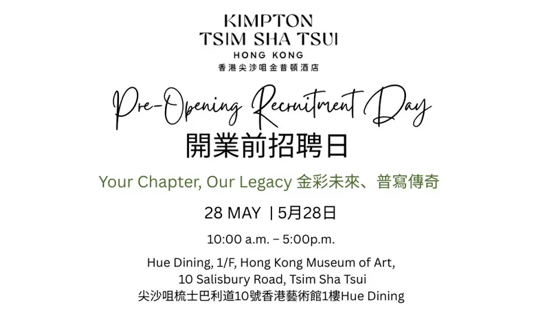香港尖沙咀金普頓酒店開業前招聘日(5月28日)