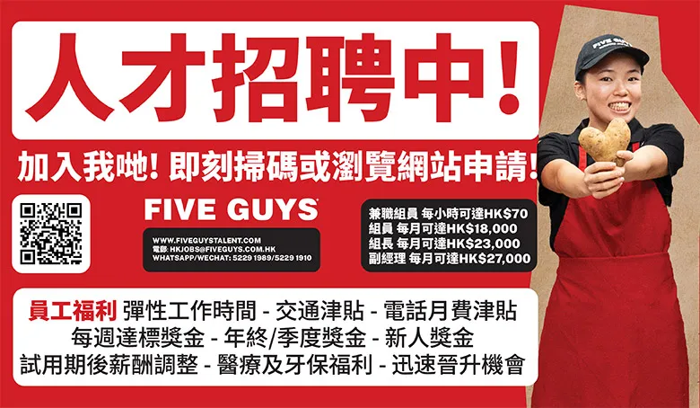Five Guys Burgers and Fries 人才招聘中！